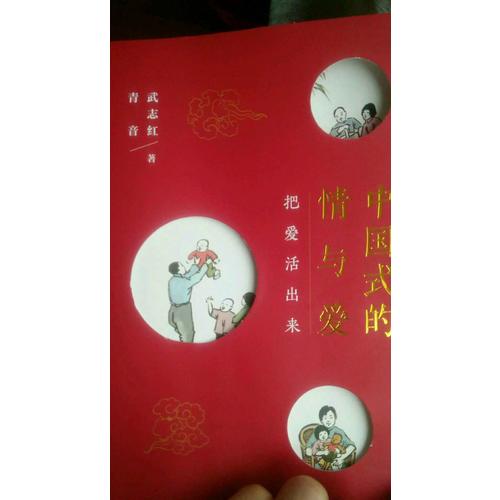 中國(guó)式的情與愛
