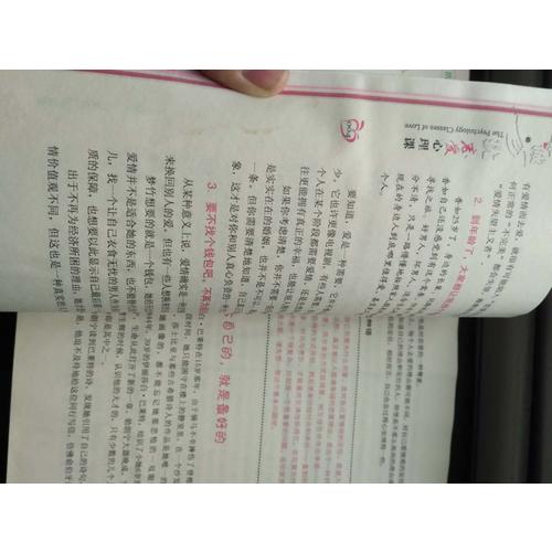 非誠(chéng)勿擾2·戀愛心理課