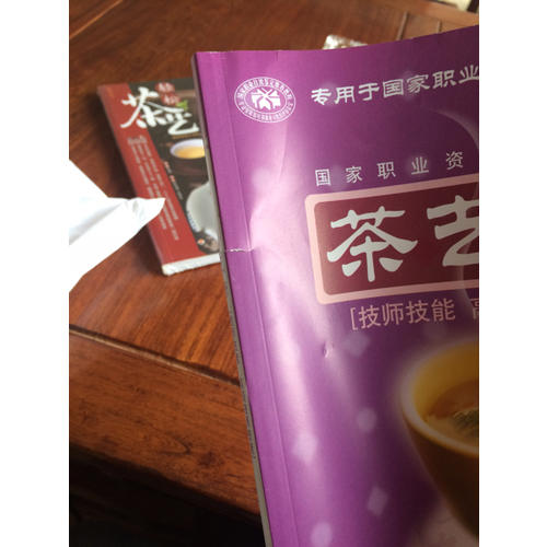 茶藝師（技師技能·高級技師技能）