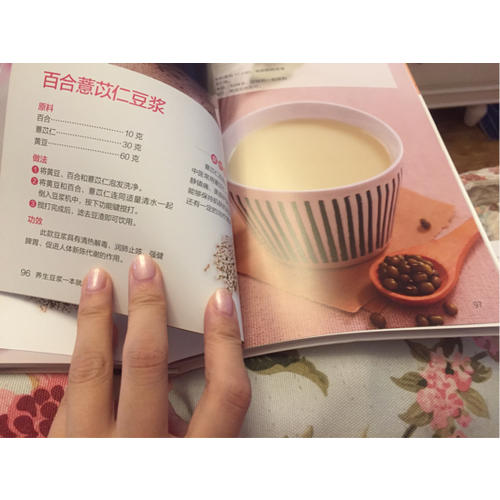 養(yǎng)生豆?jié){一本就夠