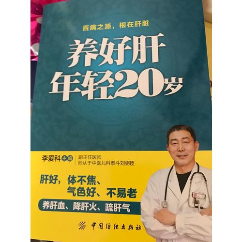 養(yǎng)好肝年輕20歲
