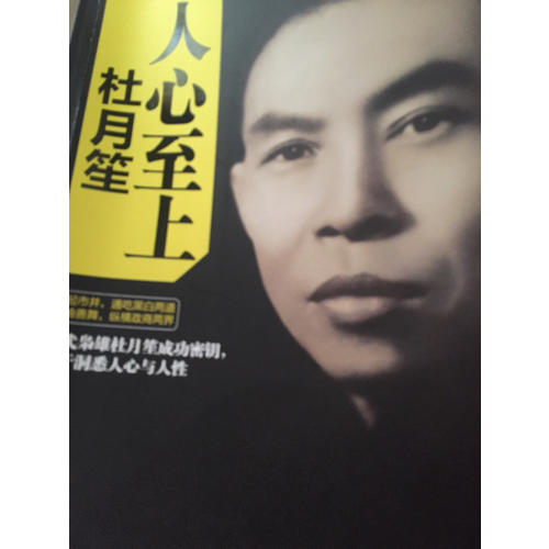 人心至上：杜月笙傳