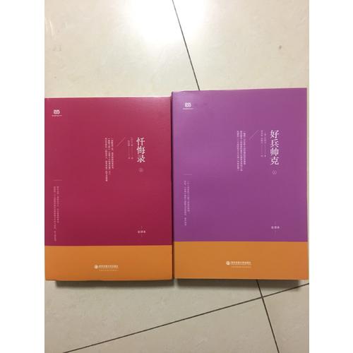 懺悔錄（上下冊(cè)）