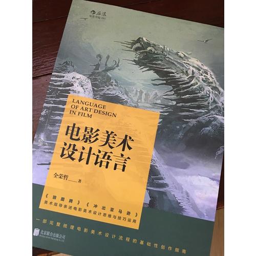 電影美術設計語言