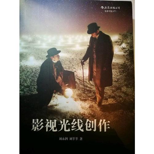 影視光線創作