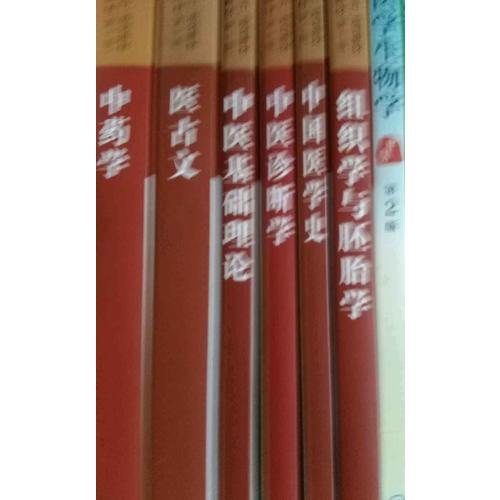 中醫(yī)診斷學(xué)