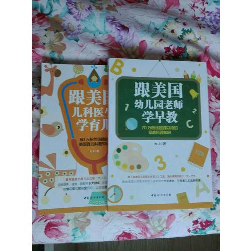 大J小D育兒早教套裝（全2冊(cè)）
