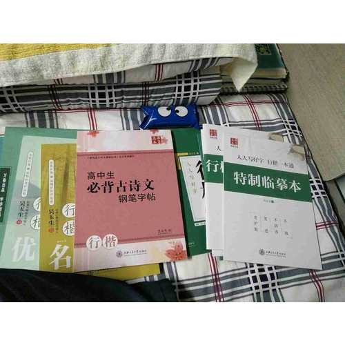 華夏萬卷字帖 行楷一本通