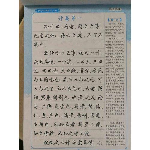 墨點(diǎn)字帖荊霄鵬國(guó)學(xué)硬筆鋼筆字帖行楷套裝（共3冊(cè)）