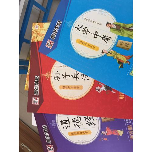 墨點(diǎn)字帖荊霄鵬國(guó)學(xué)硬筆鋼筆字帖行楷套裝（共3冊(cè)）