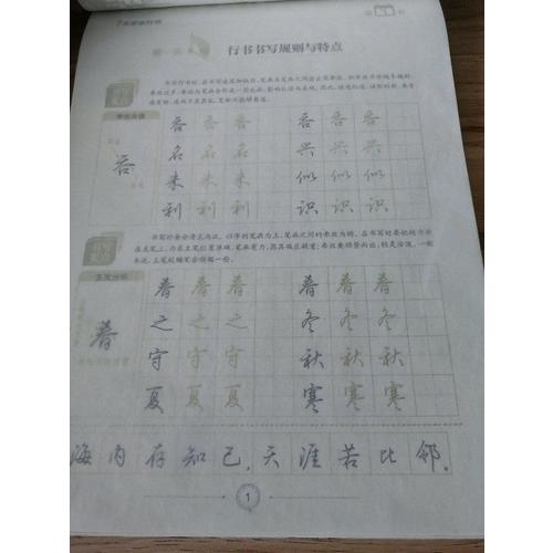 墨點字帖 荊霄鵬 7天學會行書 速成鋼筆字帖