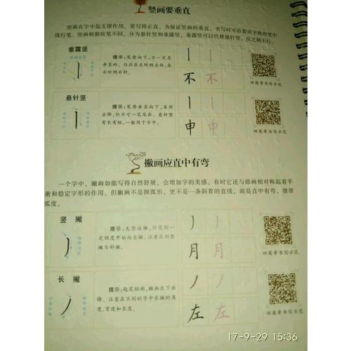 華夏萬卷字帖 田英章凹槽練字板:楷書速成