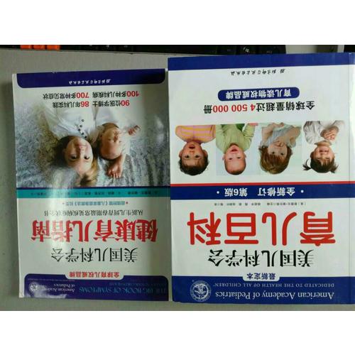 美國兒科學會健康育兒指南