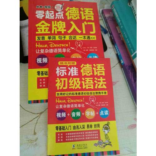 零起點德語金牌入門：發音單詞句子會話一本通
