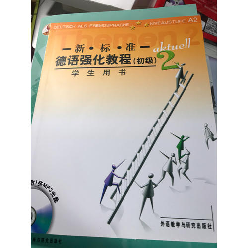 新標(biāo)準(zhǔn)德語強(qiáng)化教程(初級(jí))(2)(學(xué)生)(12新)