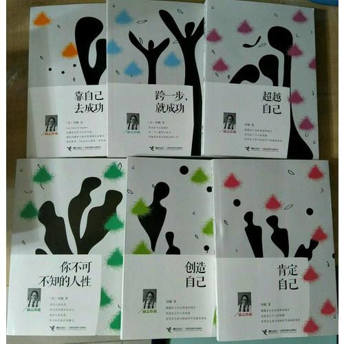劉墉勵(lì)志珍藏系列（全六冊）