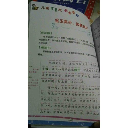 兒童注音版成語故事（全四冊簡）
