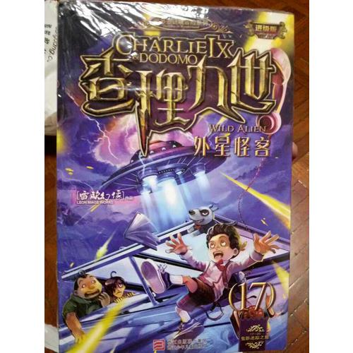 查理九世第五卷17-20（進級版 共4冊）