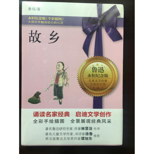 故鄉（永恒紀念版）