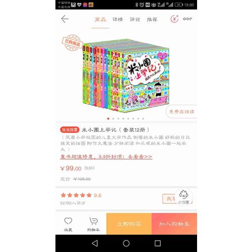 米小圈上學記（共12冊）