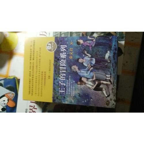 王子的冒險系列（全3冊）