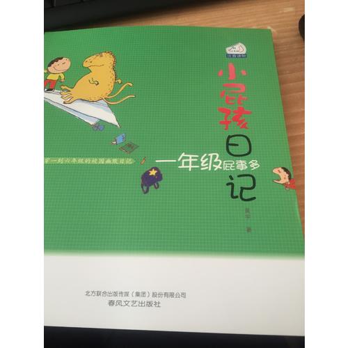 小屁孩日記·一年級屁事多（注音版）