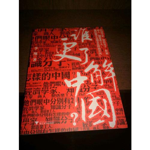 誰(shuí)更了解中國(guó)？