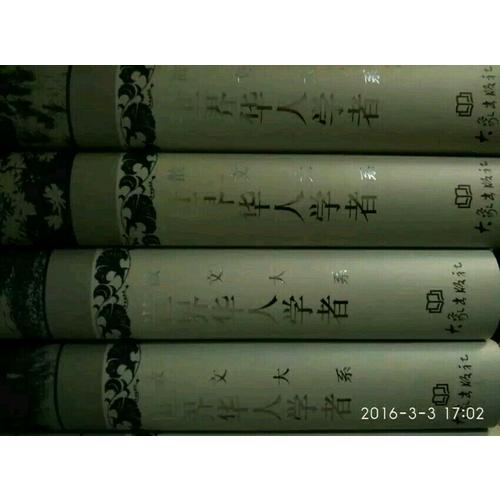 20世紀(jì)中國(guó)社會(huì)人文論爭(zhēng)：回讀百年（共5卷10冊(cè)）