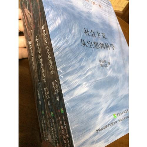 社會(huì)主義五百年（全三卷）