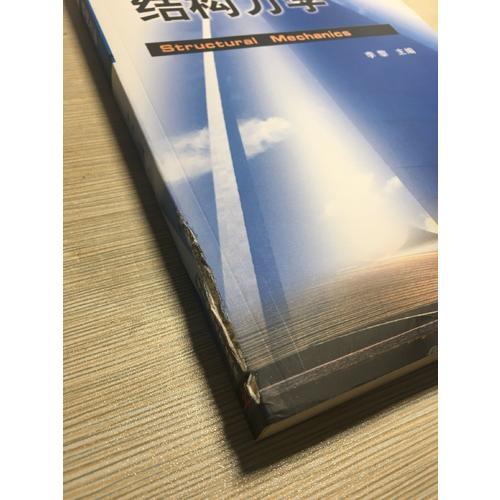 結構力學