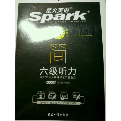 星火英語艾派簡六級聽力·2017年12月新題型大學英語六級聽力1000題