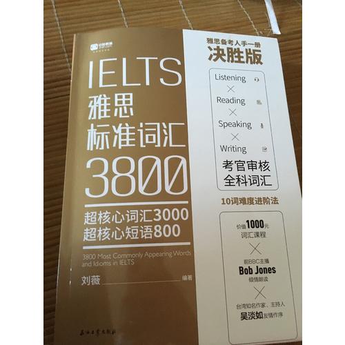 雅思標準詞匯