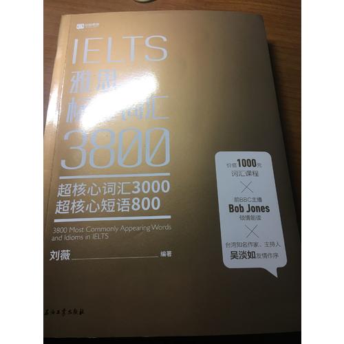 雅思標準詞匯