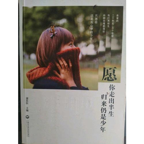 愿你走出半生，歸來仍是少年