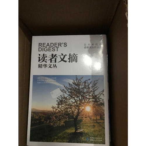 讀者文摘精華文叢·成長卷 讓未來的你，感謝現在的自己