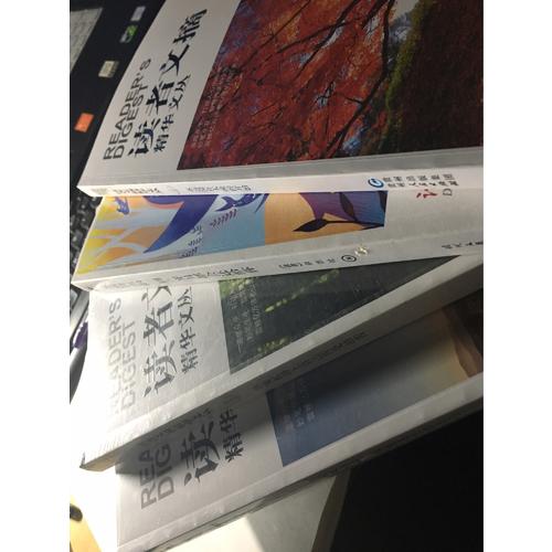 讀者文摘精華文叢·成長卷 讓未來的你，感謝現在的自己