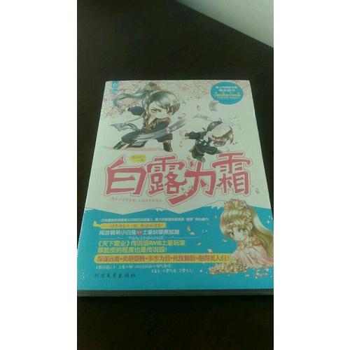 白露為霜
