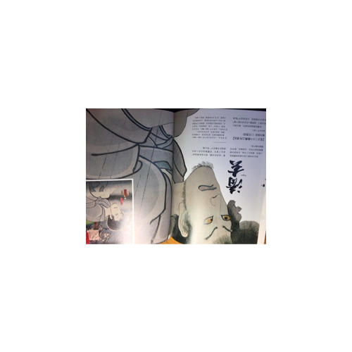 日本妖怪經典：浮世繪大師卷
