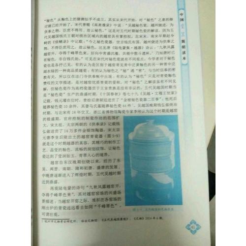 中國(guó)瓷器簡(jiǎn)明讀本