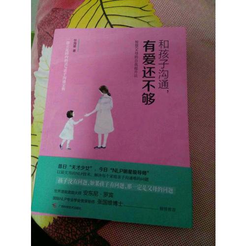 和孩子溝通，有愛還不夠