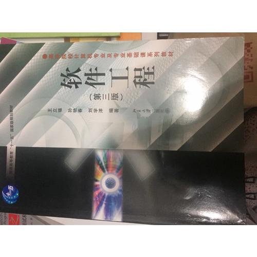 軟件工程(第三版)