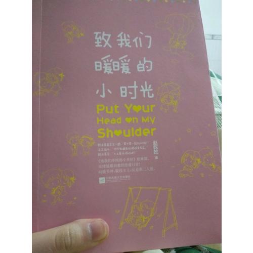 致我們暖暖的小時光