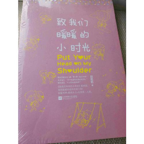 致我們暖暖的小時光