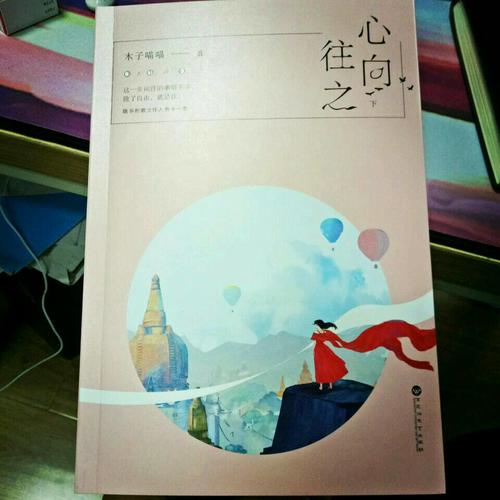 心向往之