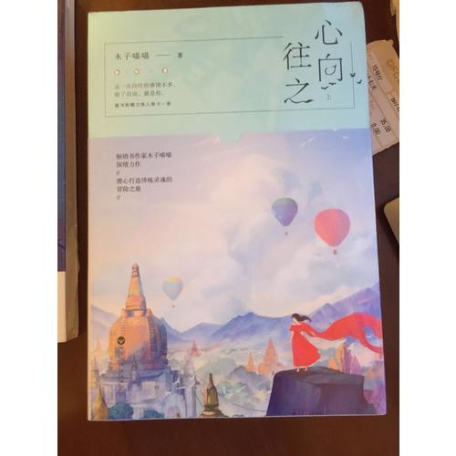 心向往之