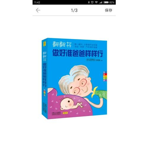 翻翻書，做好準(zhǔn)爸爸樣樣行