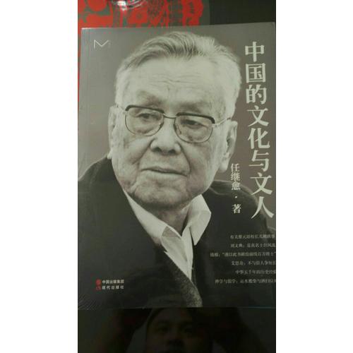 中國(guó)的文化與文人