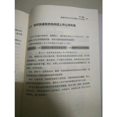 財務(wù)報表分析從入門到精通