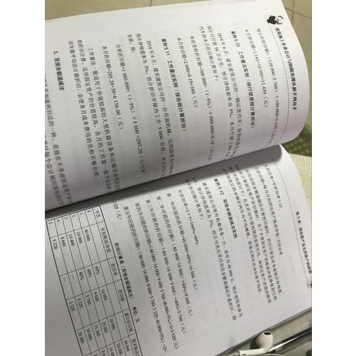 建筑施工企業會計與納稅實操從新手到高手