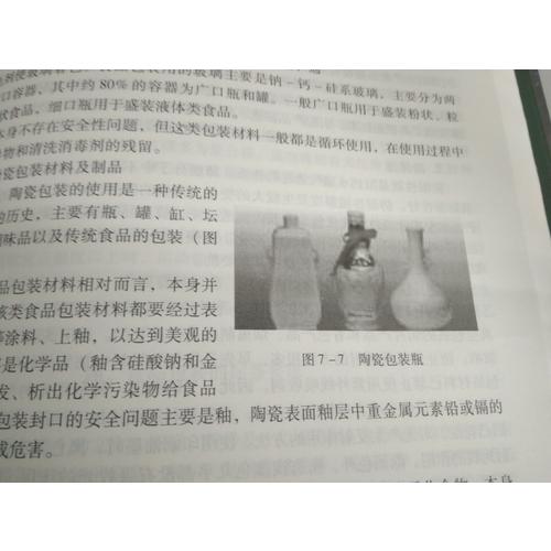 食品安全與質量控制（第二版）